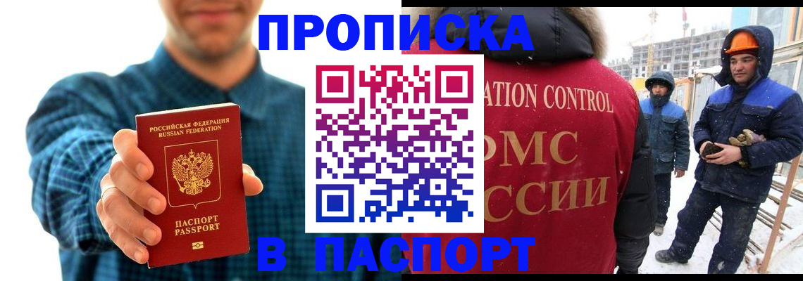 прописка в Кыштыме