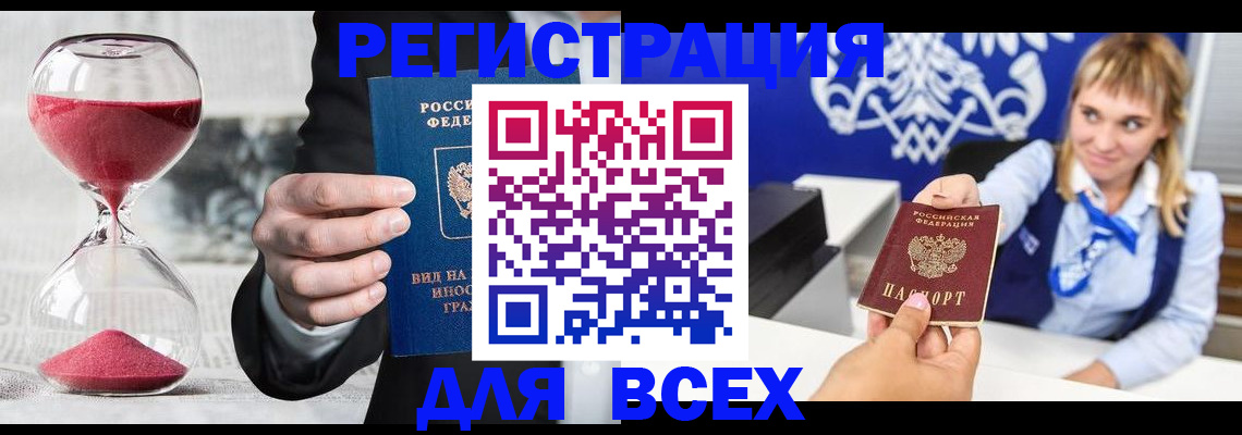 прописка штамп в Кыштыме